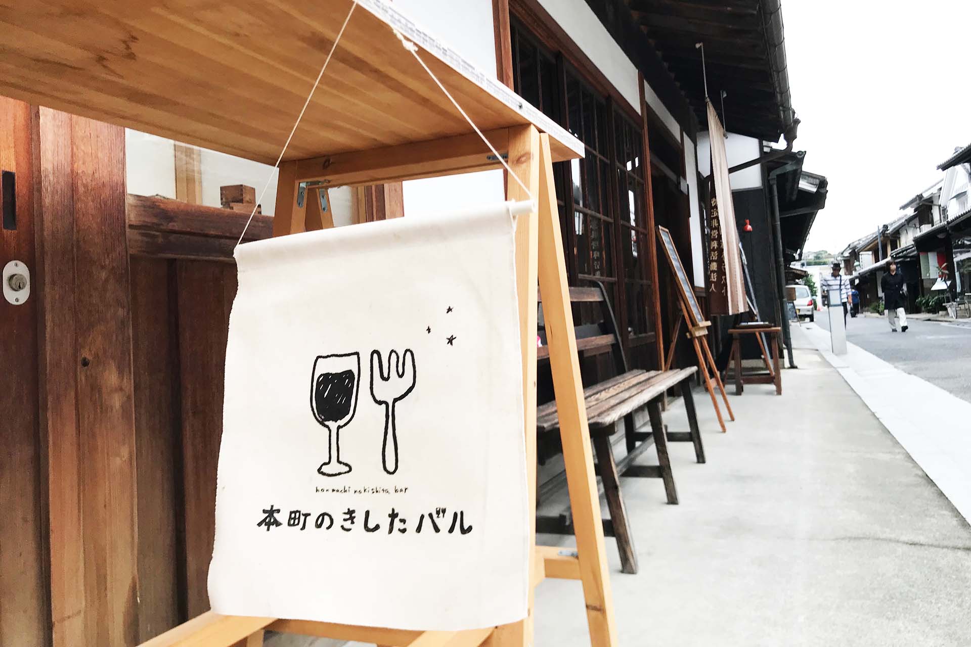 のきしたバル開催時の又長商店の様子2